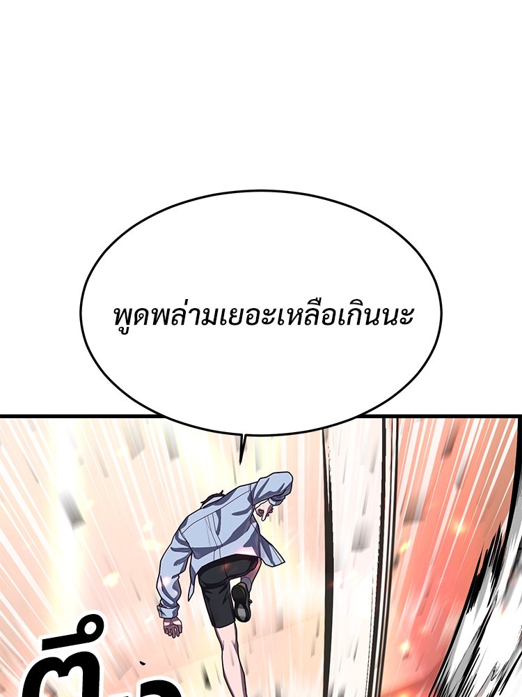 เกมพิชิตคนพาล - หน้า 84