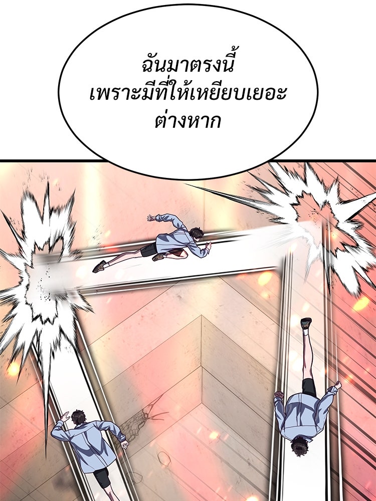 เกมพิชิตคนพาล - หน้า 86