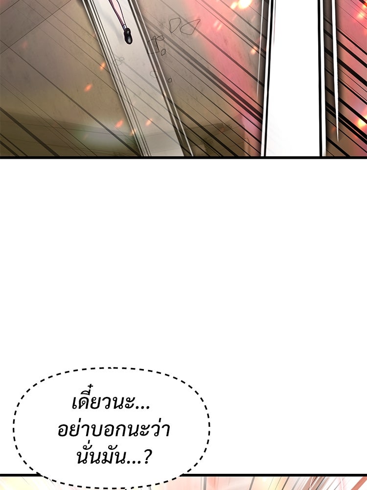 เกมพิชิตคนพาล - หน้า 87