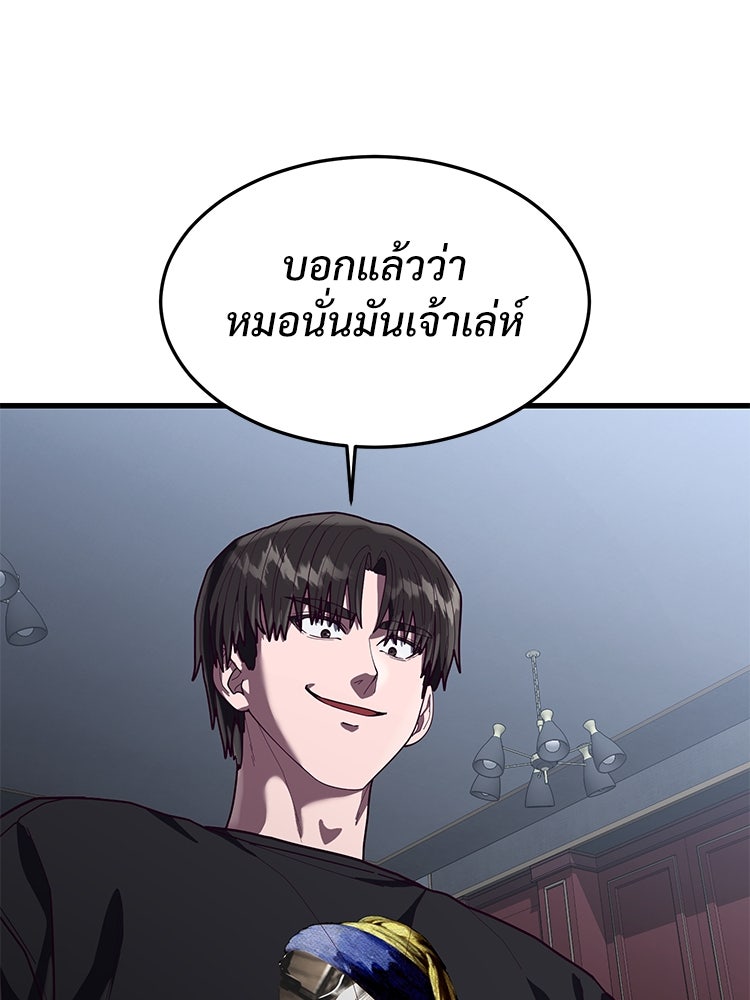 เกมพิชิตคนพาล - หน้า 89