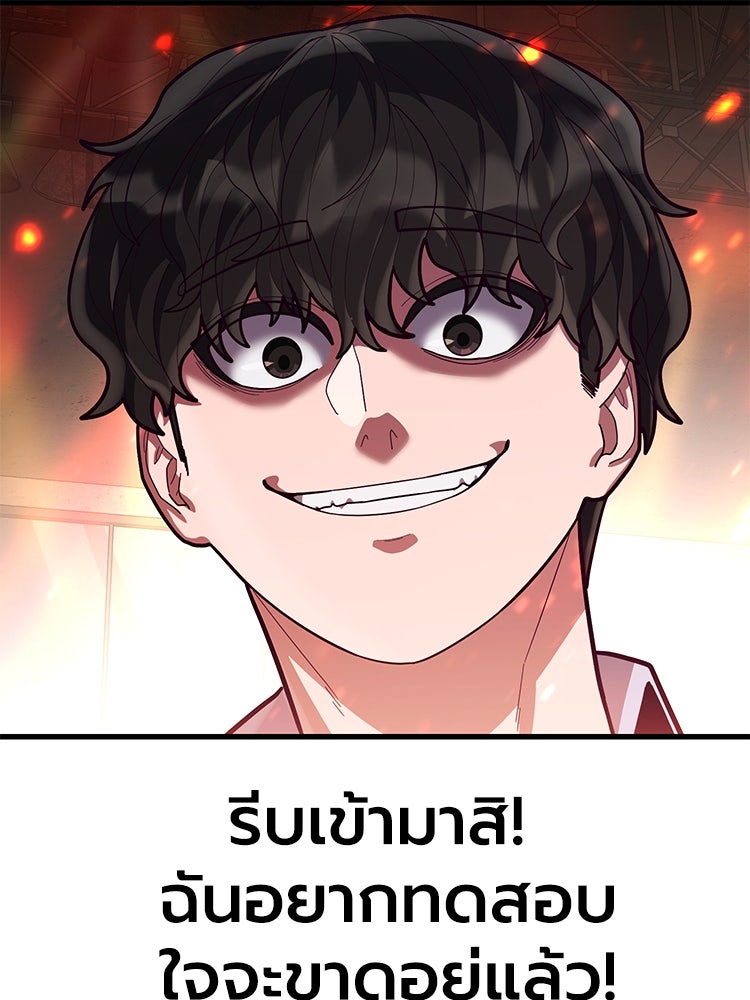 เกมพิชิตคนพาล - หน้า 9