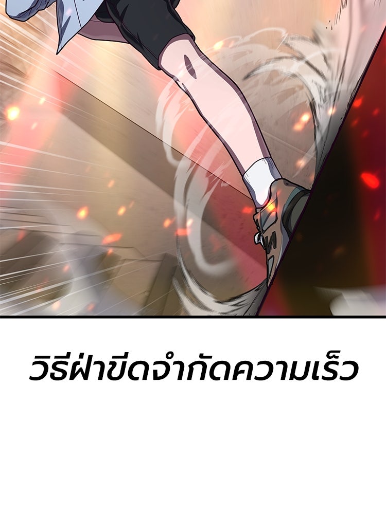 เกมพิชิตคนพาล - หน้า 91