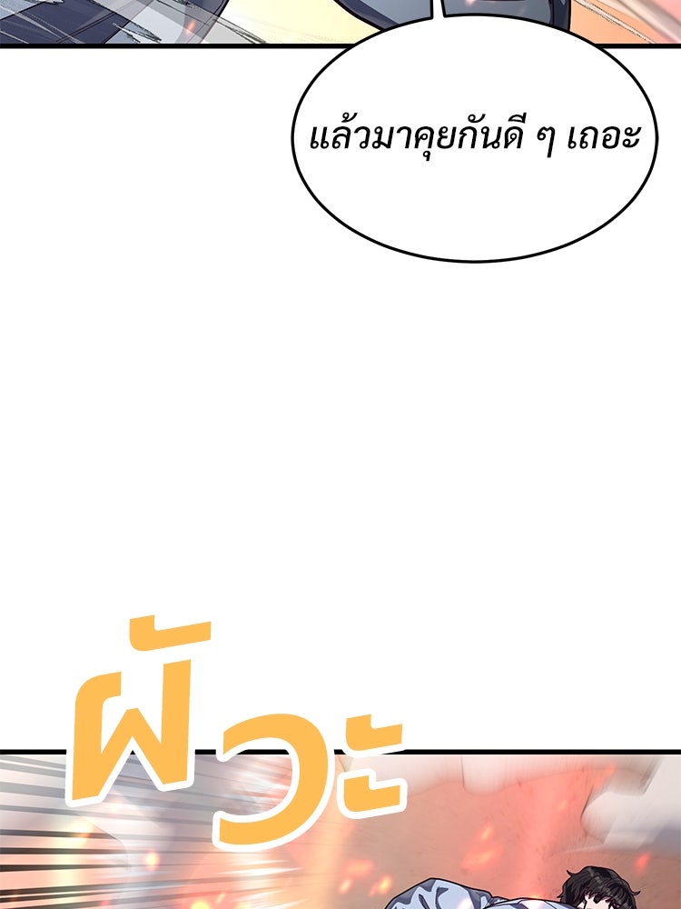 เกมพิชิตคนพาล - หน้า 98