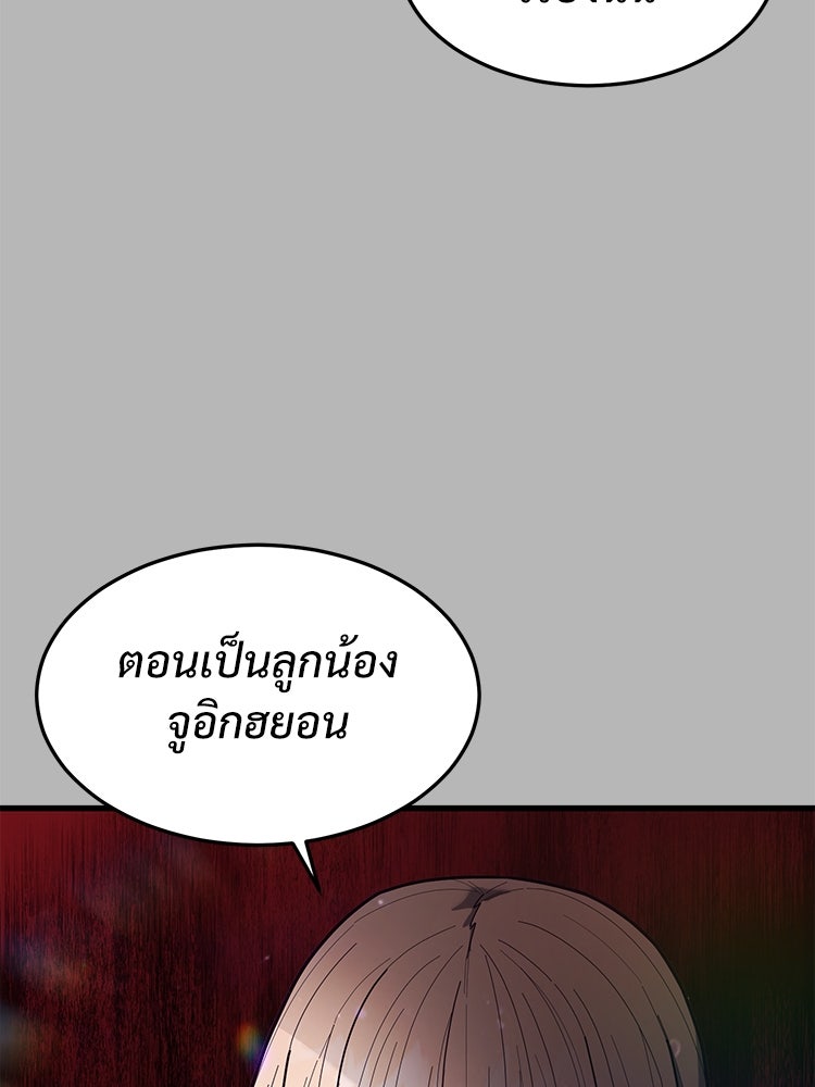 เกมพิชิตคนพาล - หน้า 97