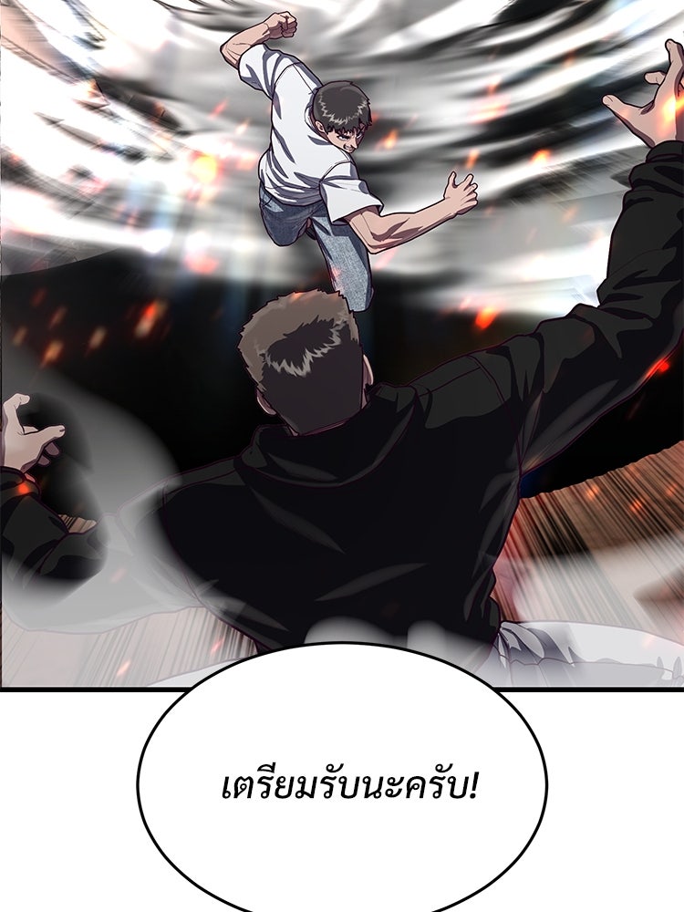 เกมพิชิตคนพาล - หน้า 97