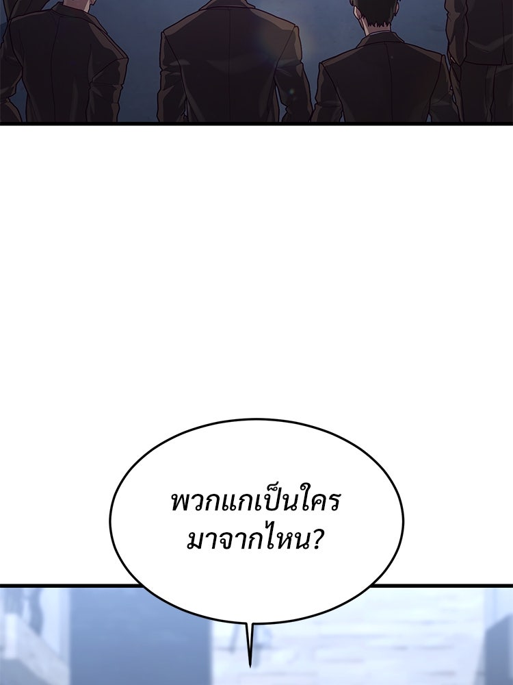 เกมพิชิตคนพาล - หน้า 107