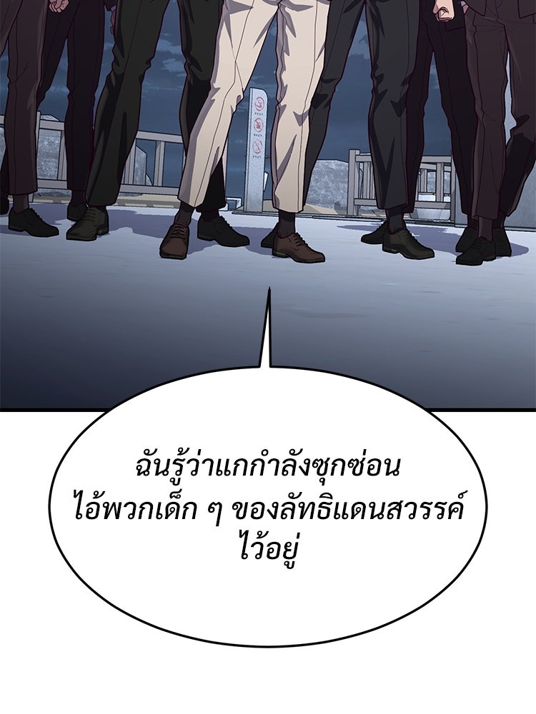 เกมพิชิตคนพาล - หน้า 110