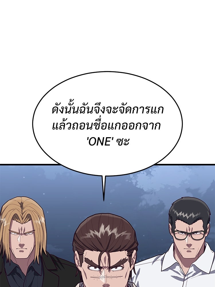 เกมพิชิตคนพาล - หน้า 111