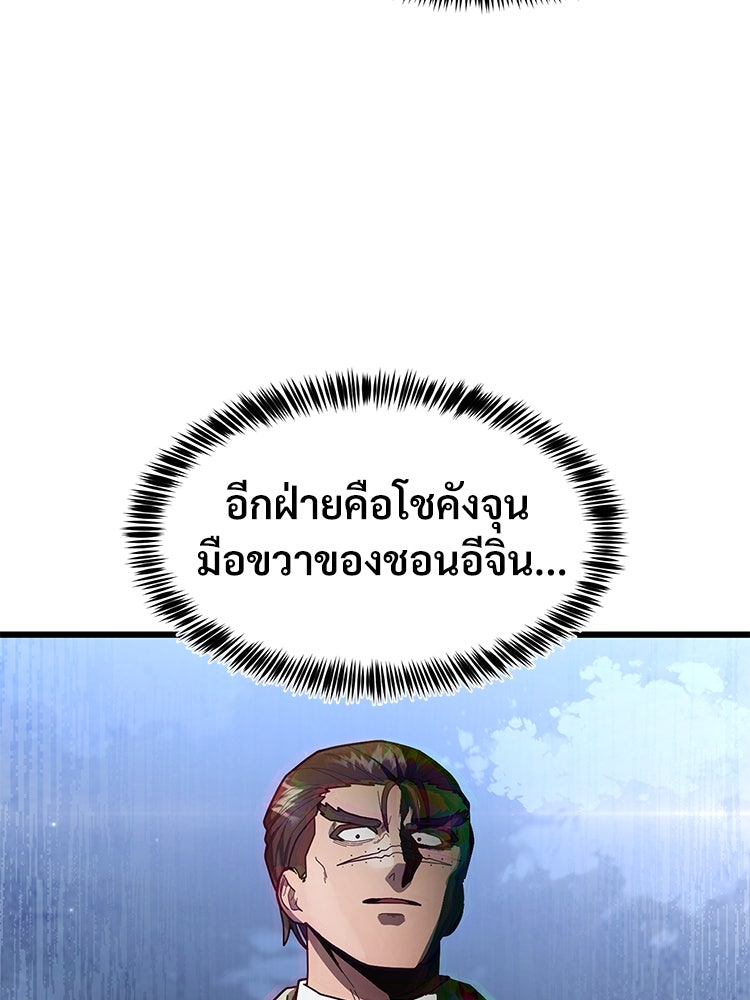 เกมพิชิตคนพาล - หน้า 114