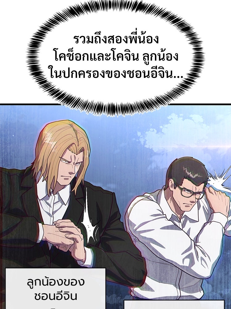 เกมพิชิตคนพาล - หน้า 116