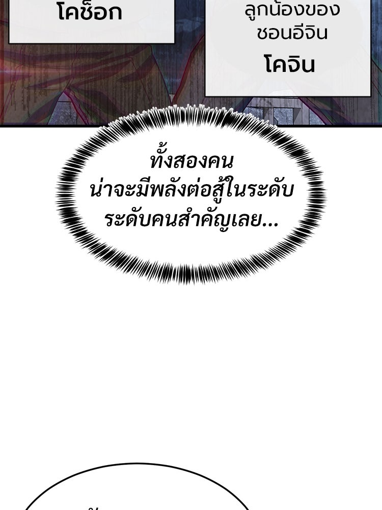 เกมพิชิตคนพาล - หน้า 117