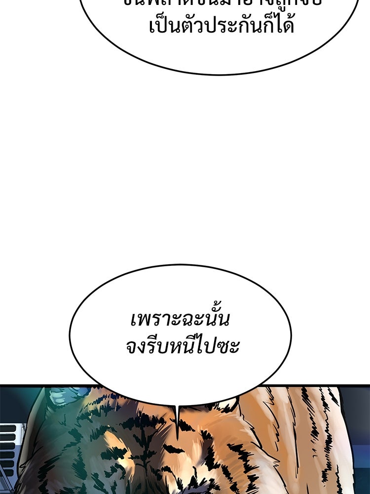 เกมพิชิตคนพาล - หน้า 121