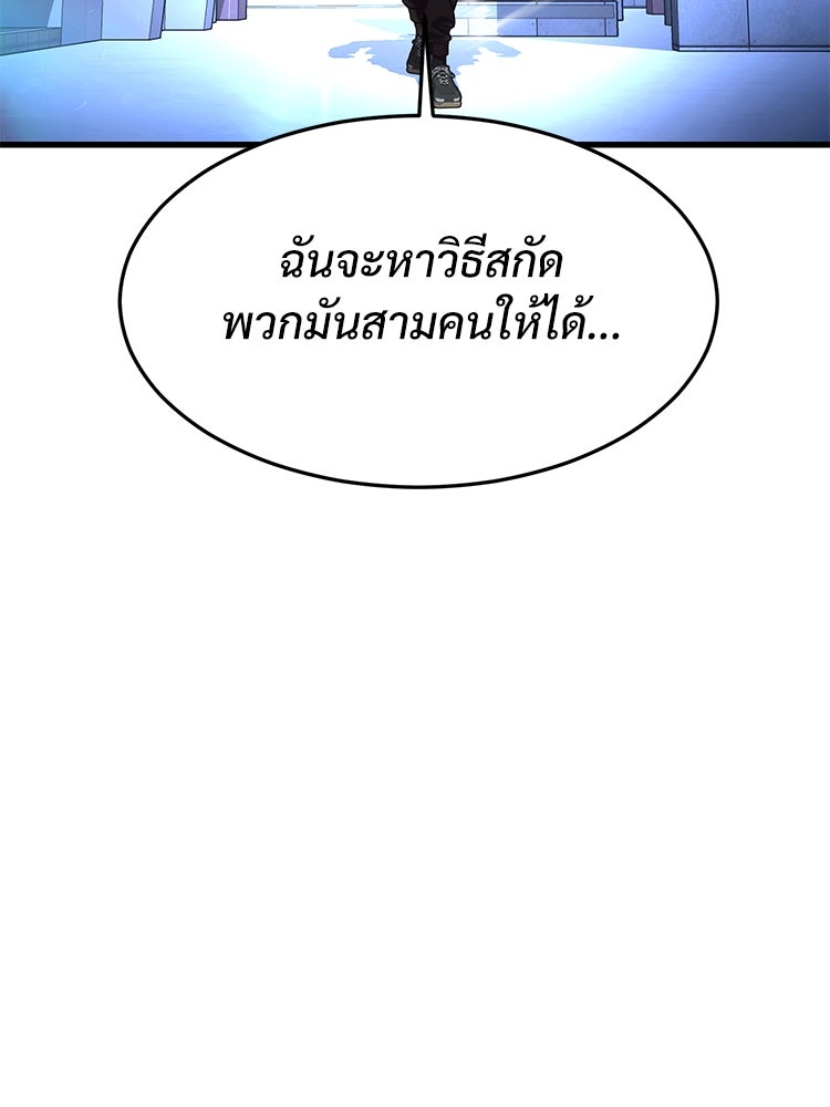 เกมพิชิตคนพาล - หน้า 123