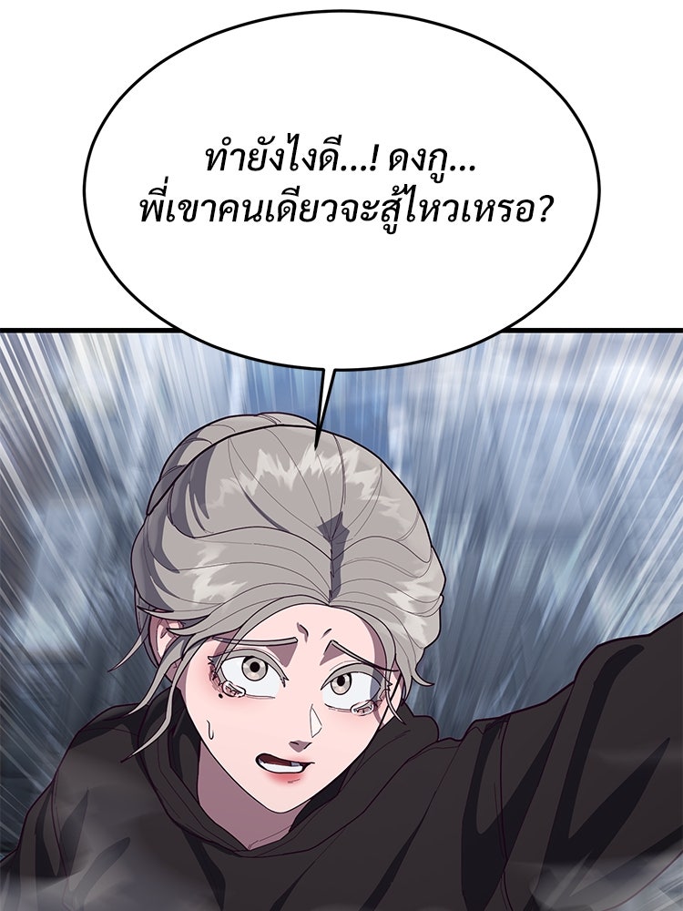 เกมพิชิตคนพาล - หน้า 130