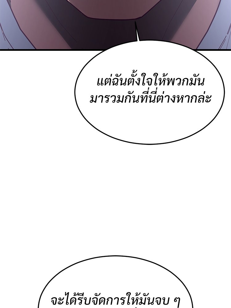 เกมพิชิตคนพาล - หน้า 139