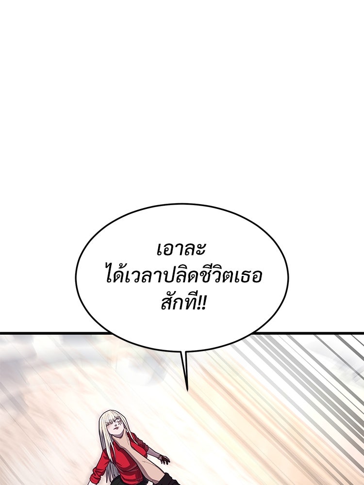 เกมพิชิตคนพาล - หน้า 150