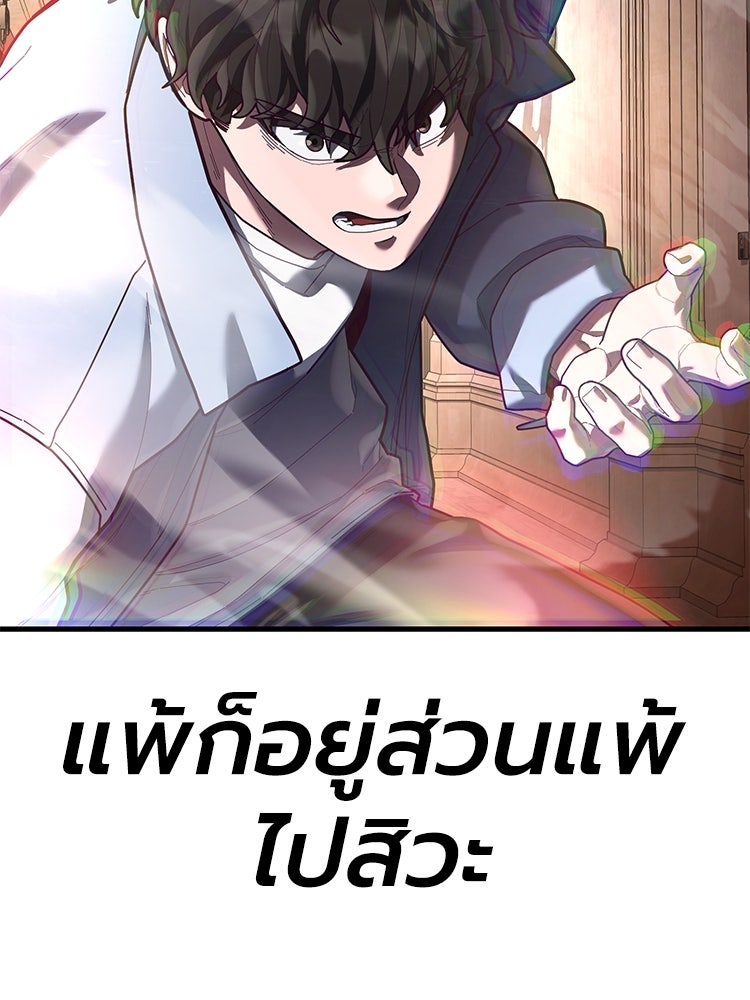 เกมพิชิตคนพาล - หน้า 168