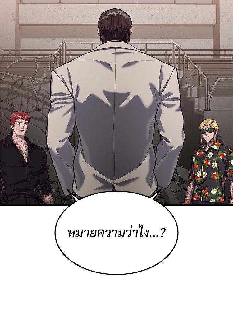 เกมพิชิตคนพาล - หน้า 2