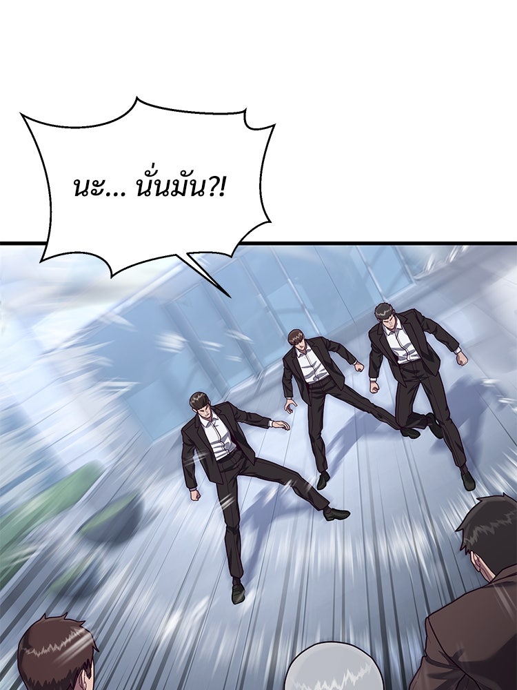 เกมพิชิตคนพาล - หน้า 20