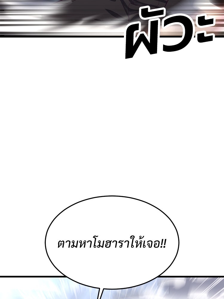 เกมพิชิตคนพาล - หน้า 23