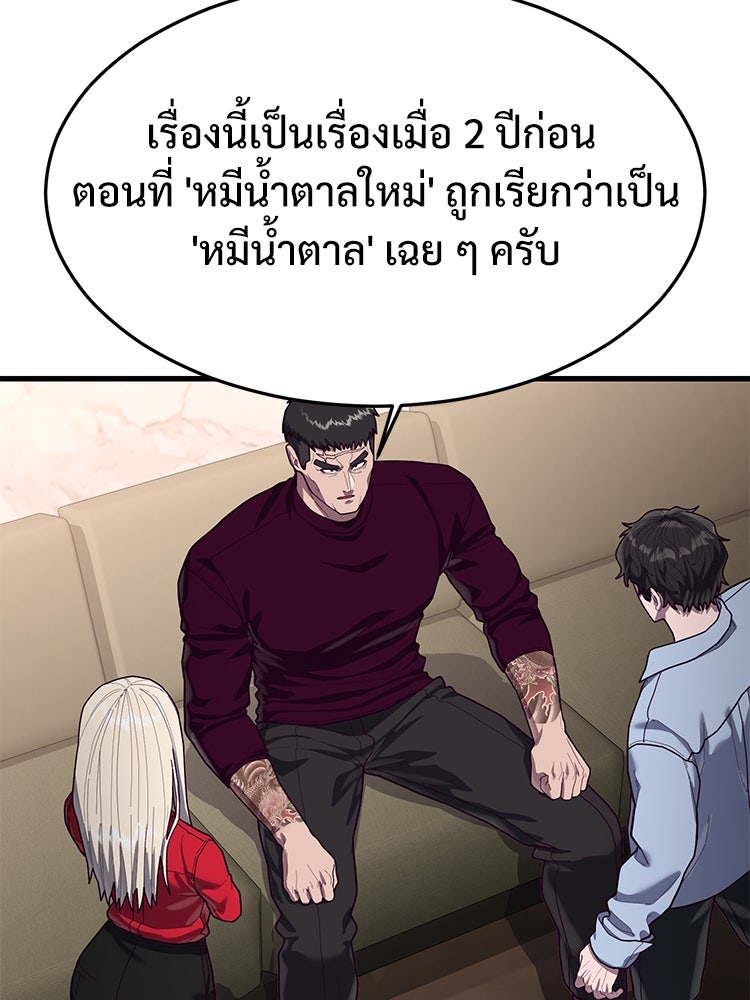เกมพิชิตคนพาล - หน้า 26