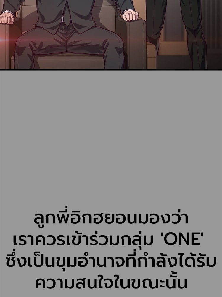 เกมพิชิตคนพาล - หน้า 29