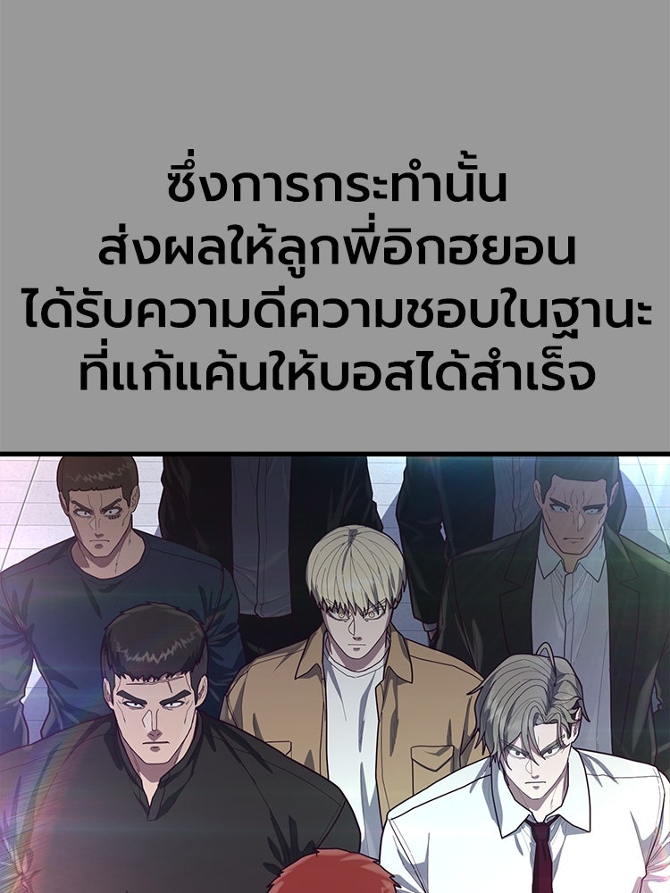 เกมพิชิตคนพาล - หน้า 42