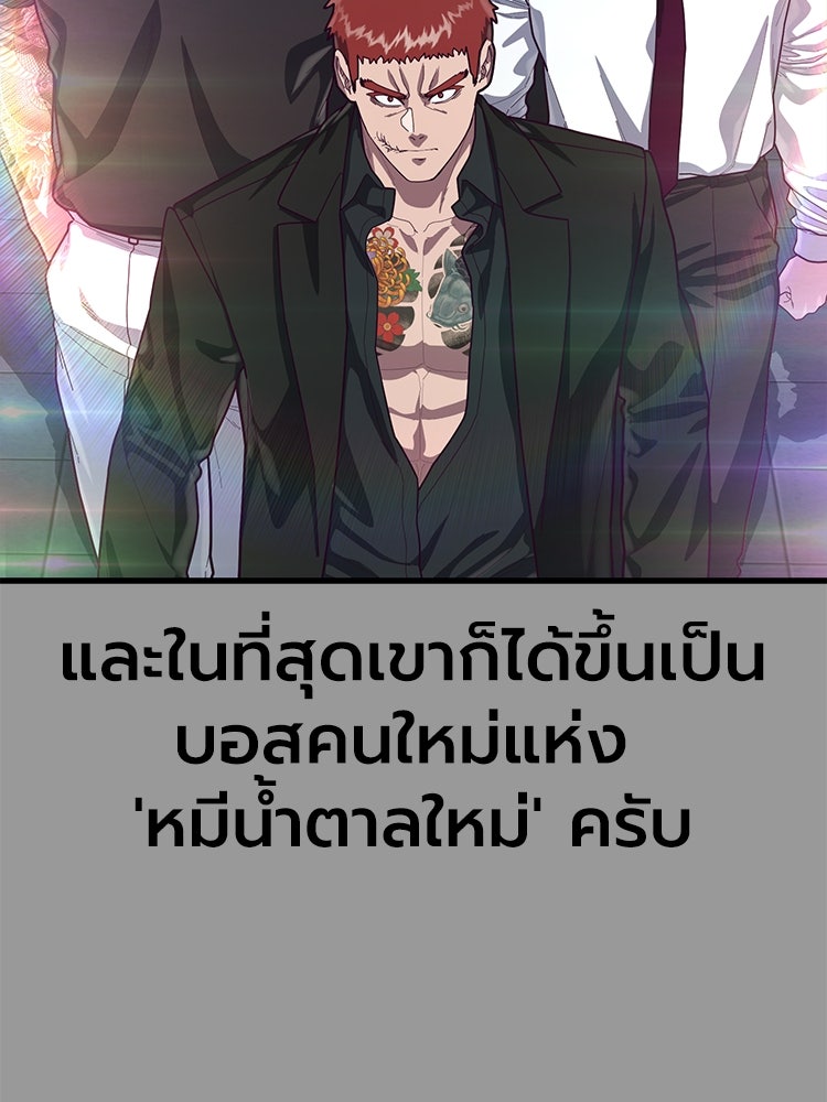 เกมพิชิตคนพาล - หน้า 43