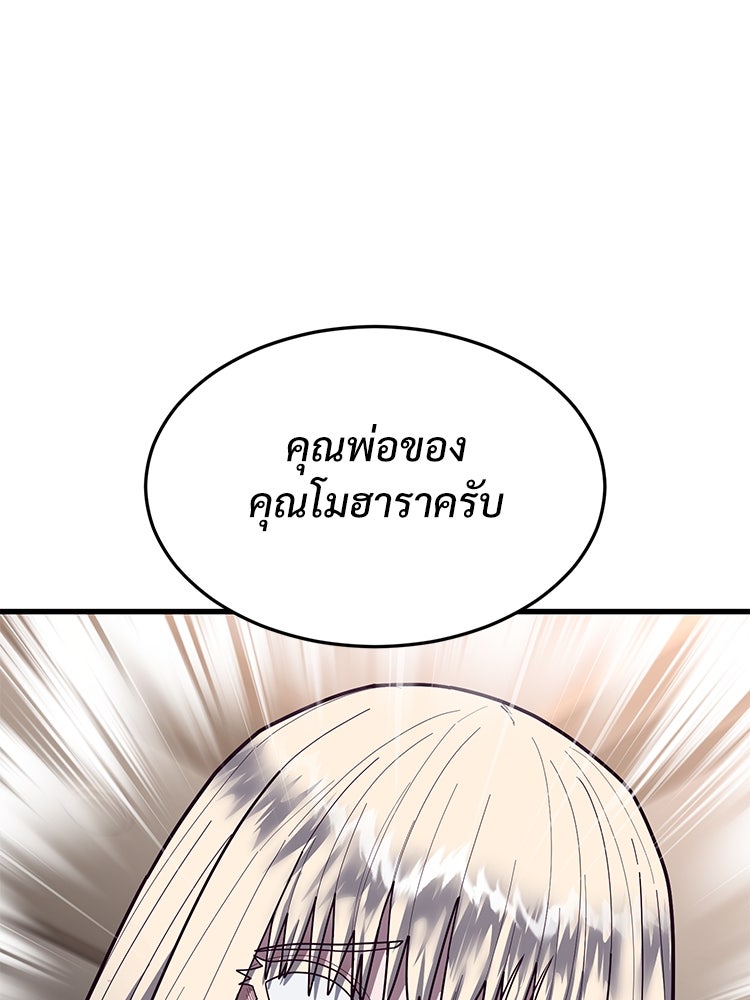 เกมพิชิตคนพาล - หน้า 46