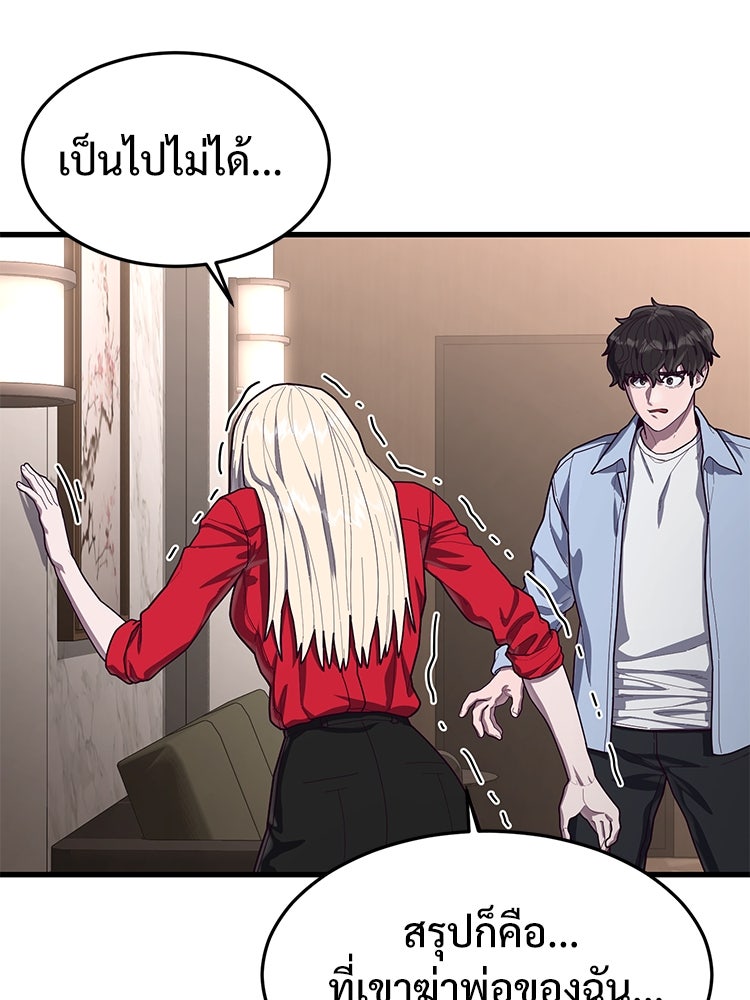 เกมพิชิตคนพาล - หน้า 48