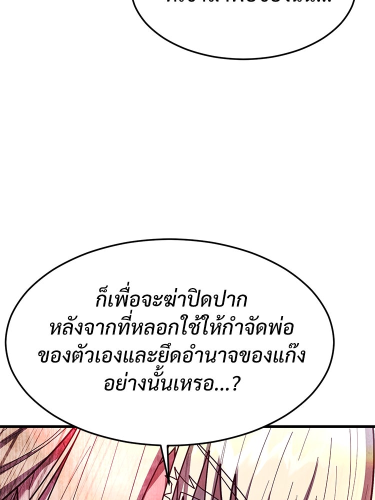 เกมพิชิตคนพาล - หน้า 49