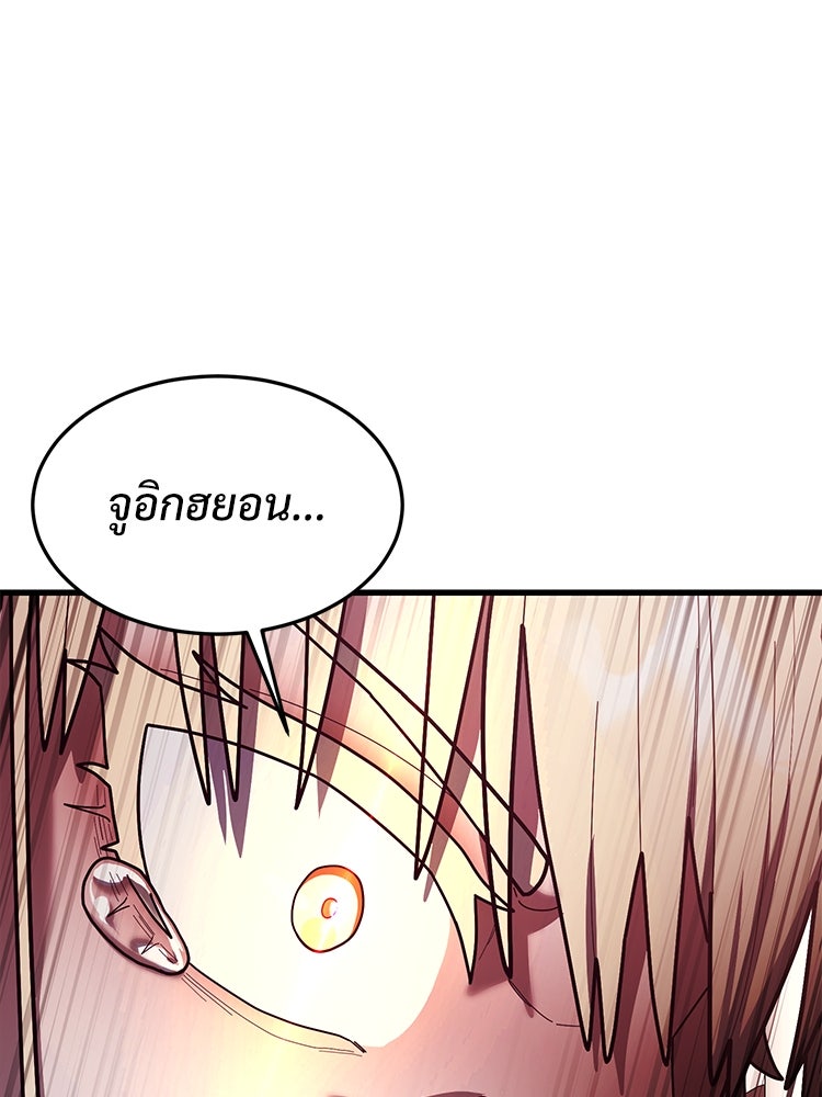 เกมพิชิตคนพาล - หน้า 51