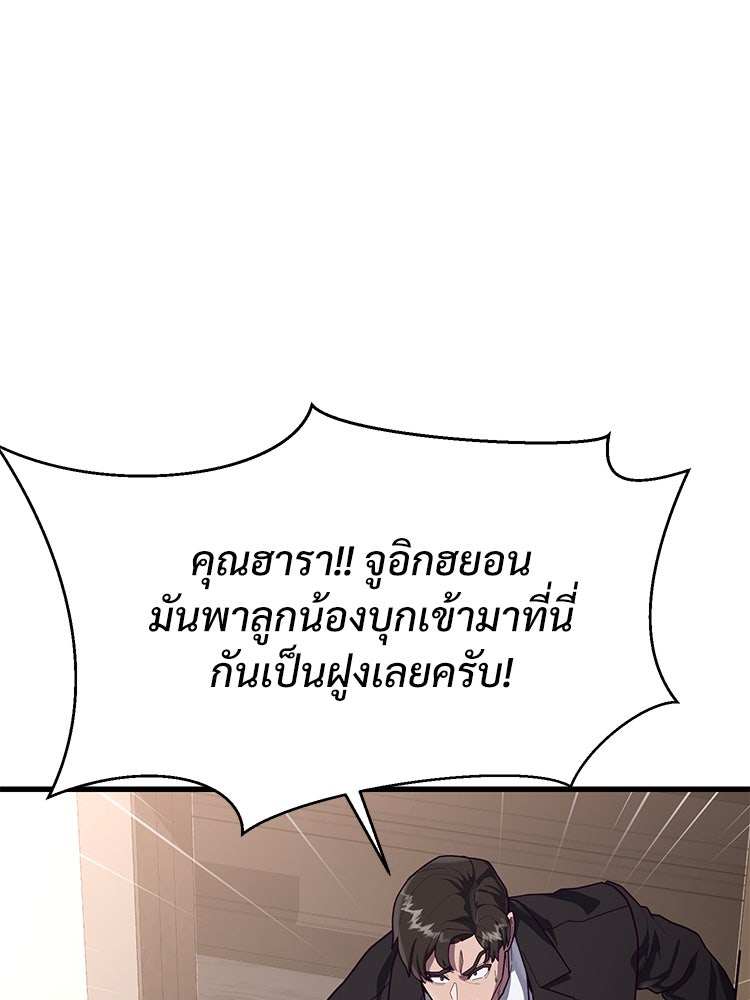 เกมพิชิตคนพาล - หน้า 54