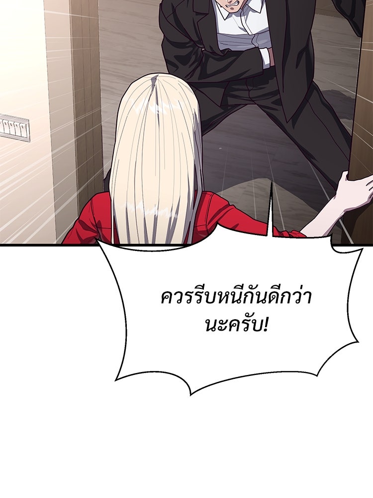เกมพิชิตคนพาล - หน้า 55