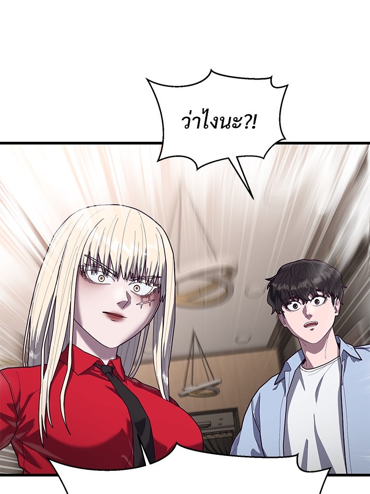 เกมพิชิตคนพาล - หน้า 56