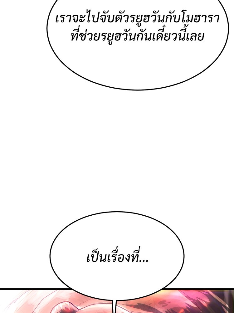 เกมพิชิตคนพาล - หน้า 6