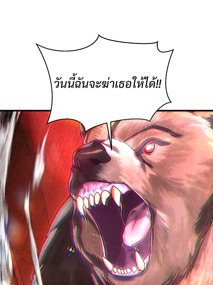 เกมพิชิตคนพาล - หน้า 61