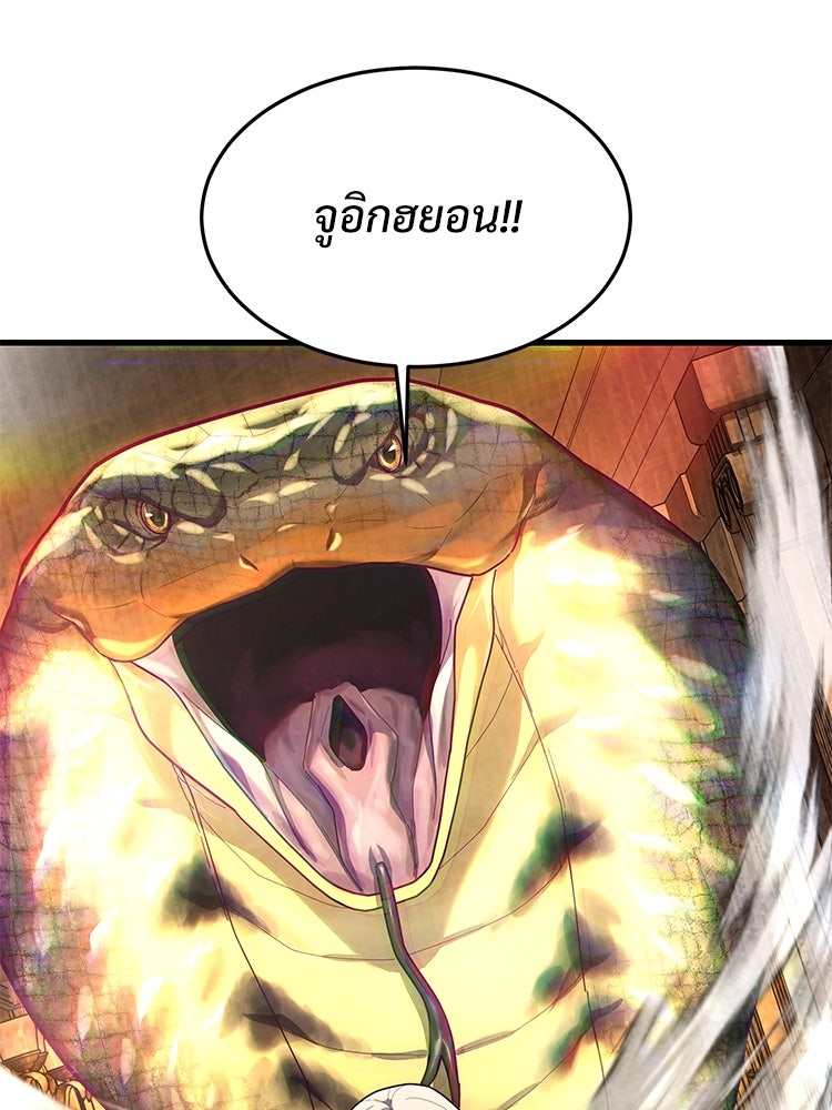 เกมพิชิตคนพาล - หน้า 63