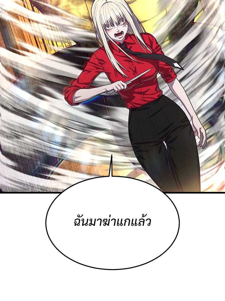 เกมพิชิตคนพาล - หน้า 64