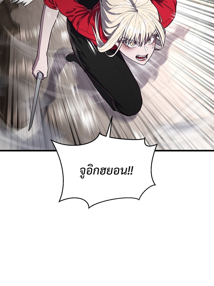 เกมพิชิตคนพาล - หน้า 67