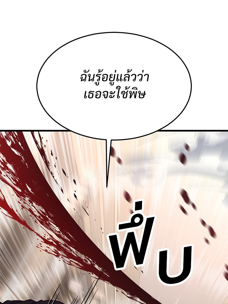เกมพิชิตคนพาล - หน้า 77