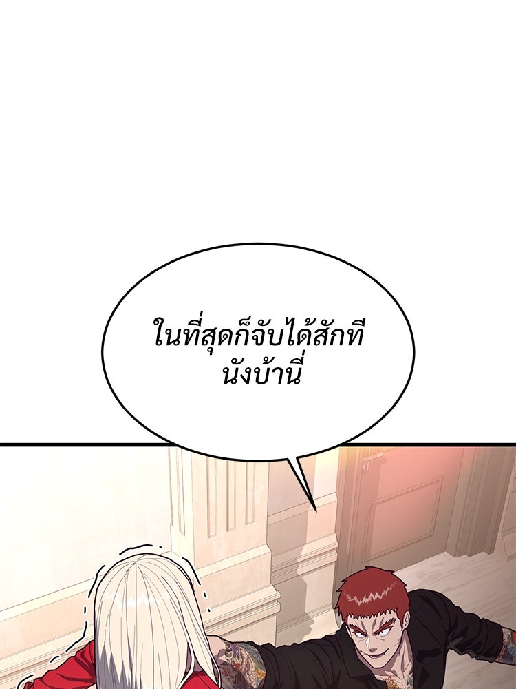 เกมพิชิตคนพาล - หน้า 80