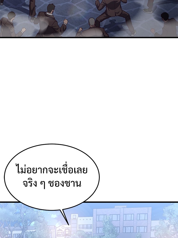 เกมพิชิตคนพาล - หน้า 85