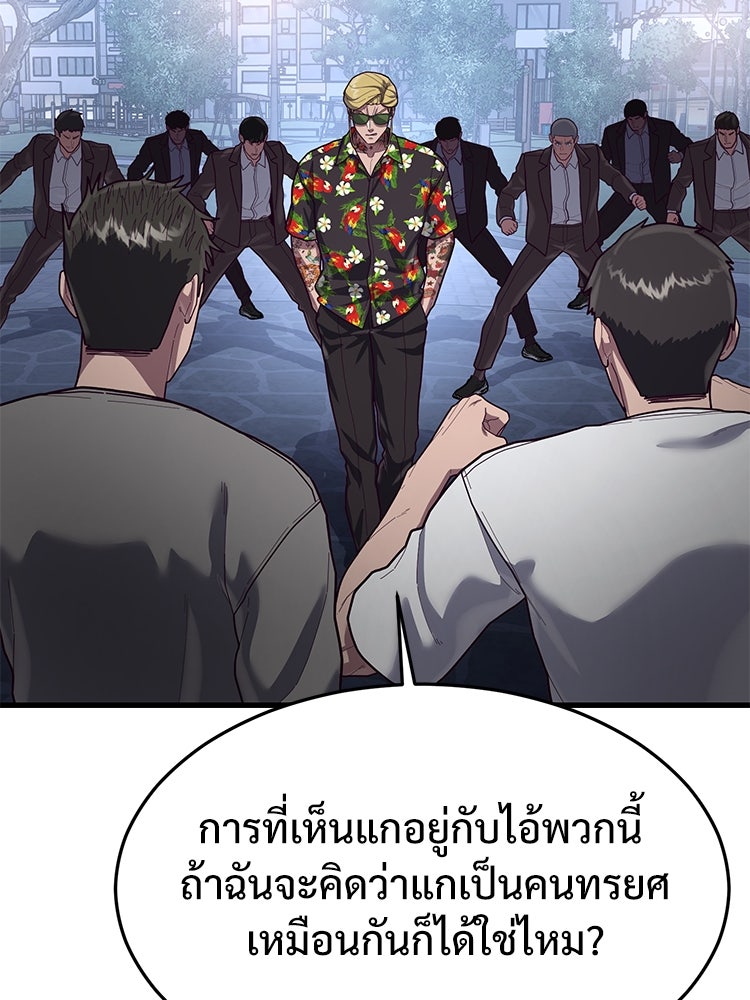 เกมพิชิตคนพาล - หน้า 86