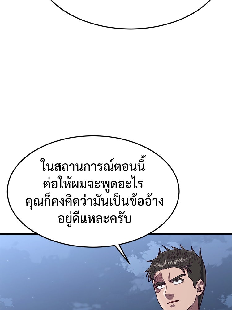 เกมพิชิตคนพาล - หน้า 87