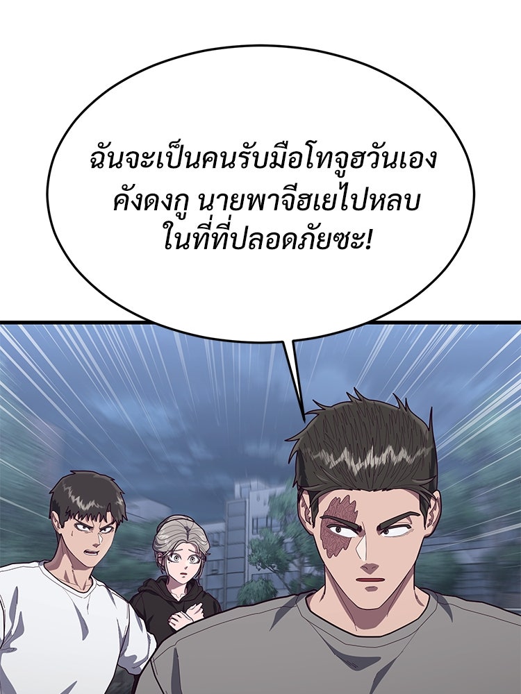 เกมพิชิตคนพาล - หน้า 92