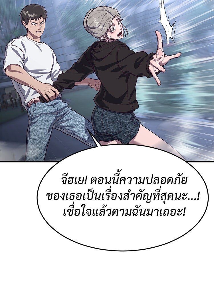 เกมพิชิตคนพาล - หน้า 94