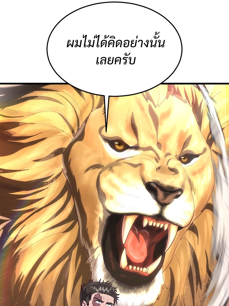 เกมพิชิตคนพาล - หน้า 99