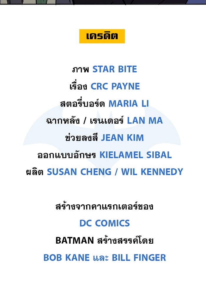 แบทแมน : การผจญภัยของครอบครัวเวย์น - หน้า 39
