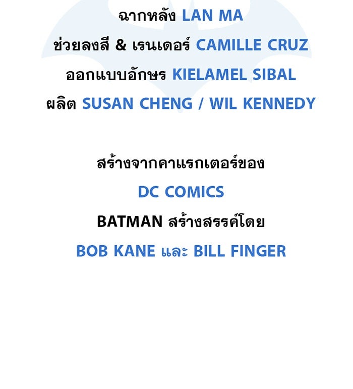 แบทแมน : การผจญภัยของครอบครัวเวย์น - หน้า 27